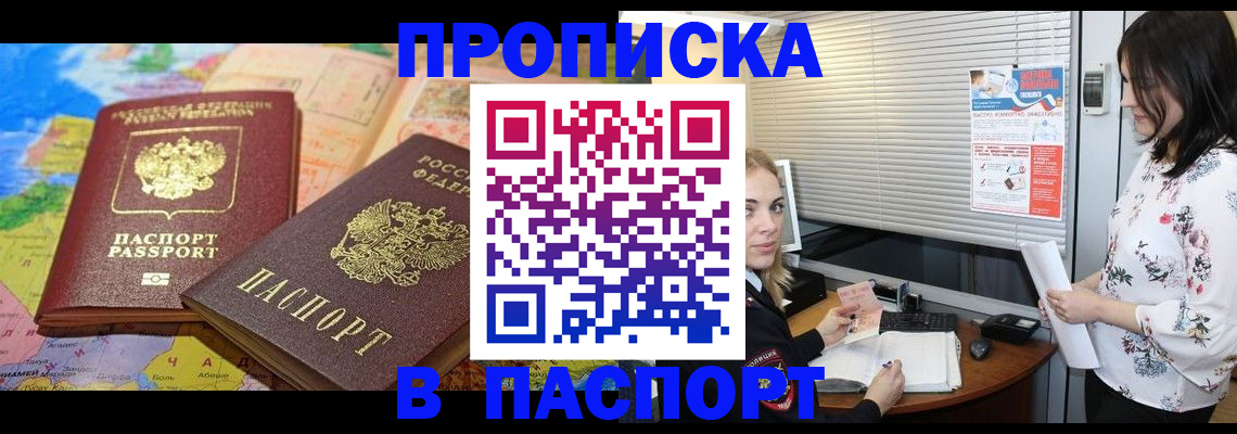 прописка паспорт в Ржеве