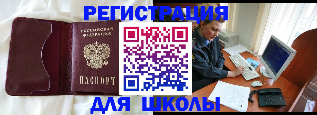 регистрация для школы в Ржеве